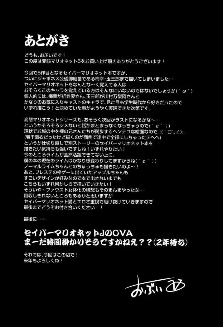 Hentai Marionette 5 =TLL + mrwayne=