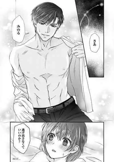 [Fuseya Niwaka] Dakarenaito demo Omotta ka? -Full Spec Bengoshi no Dekiai Jijou- 1-5