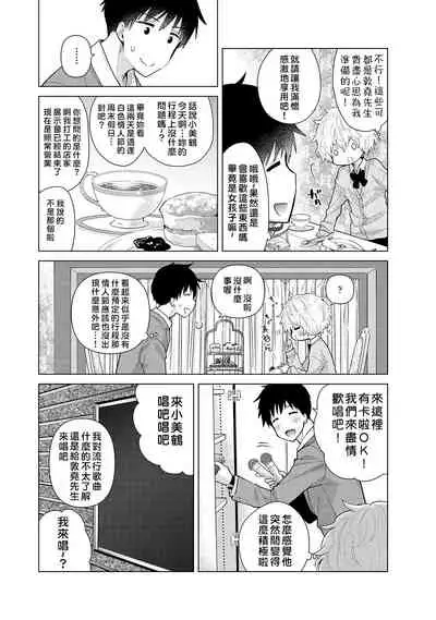 [Shiina] Noraneko Shoujo to no Kurashikata | 與野貓少女一起生活的方法 Ch. 22-28 [Chinese] [禁漫漢化組]