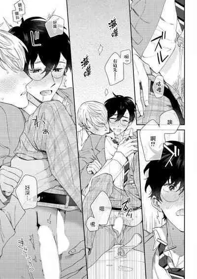 [Nanatsuno Wataru] Hata-kun wa Seifuku de xx Saretai | 波多君想要穿著制服做 Ch. 1-5 [Chinese] [拾荒者汉化组] [Digital]