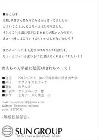 (Shuuki Reitaisai 4) [Suzunone Strike (Tamano Nae)] Nue-chan Sanae ni Kabejiri xx Sarechatte! (Touhou Project)