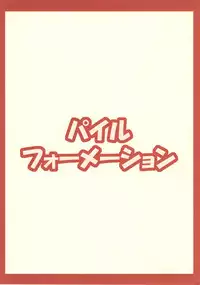 [Pile Formation (Meteo)] Aylove (Chrono Trigger)