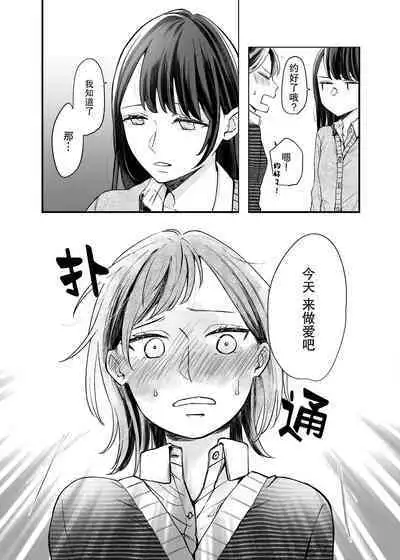 Futari Hajimete | 二人的初次