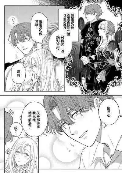 Ai ga Omoi Kishi Koushaku wa, Tsuihou Reijou no Subete o Ubaitsukushitai. | 骑士公爵爱意深重，想要索取放逐千金的一切。 1-11