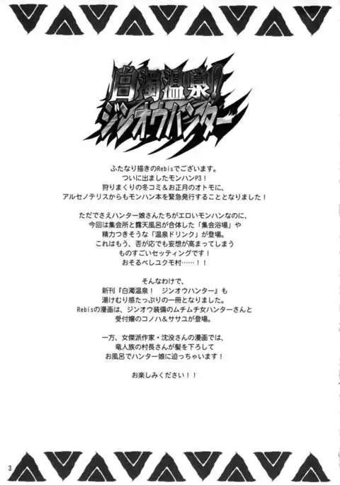 Hakudaku Onsen! Jin'ou Hunter