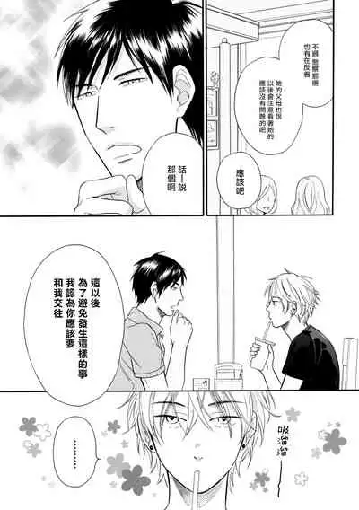 Wakatte Kudasai | 请你明白 Ch. 1-4