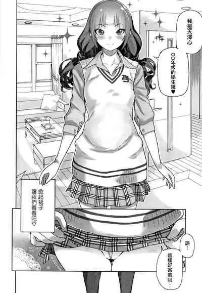 JC Meikko no Yowami o Nigitta Hi