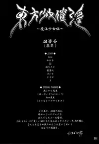 [CHIRIAKUTA] Touhou Shoujo Saiin ~Mahou Shoujohen~ (Touhou Project) [English] =LWB=