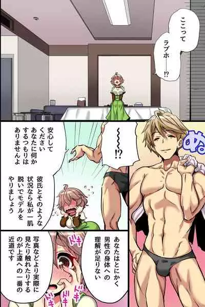 [MC (Akiyama Fujino)] Ore no Shiranai Kanojo. Shojo no Ero Mangaka ga Micchaku Shuzai de Onna ni Mezameta Hanashi