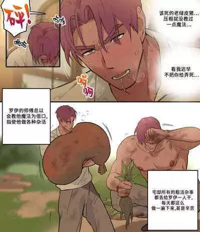 Minarai Majutsushi no Roy | 魔法学徒罗伊