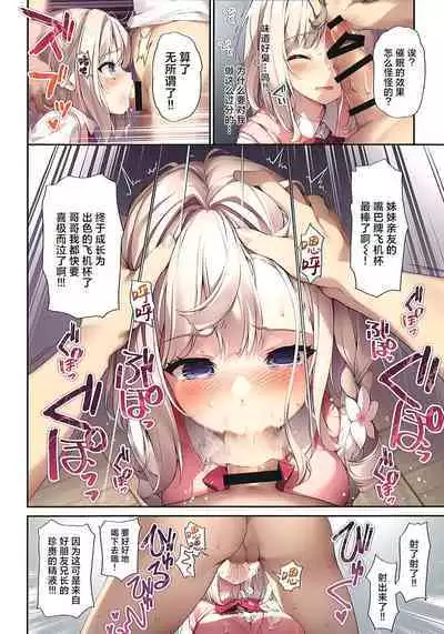 Imouto to Imouto no Shinyuu de Saimin Taisei EX no Seiso JC to Saimin de Ichaicha Suru Hon | 与妹妹和她催眠耐性EX的清纯初中生同学的亲亲我我催眠做爱本子