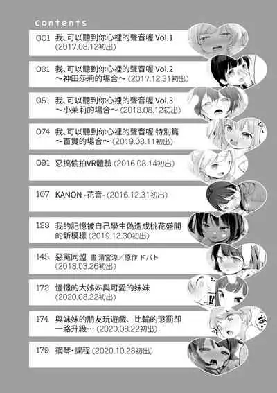 Kokoro ga Yomeru Kare to, Ecchi na Mousou o Suru Kanojo. | 能窺探內心的他、與滿心情色妄想的她。