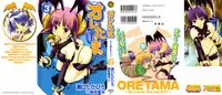 [Seguchi Takahiro] Ore Tama | My Balls Ch. 1-41 (Complete) + Extras [English]