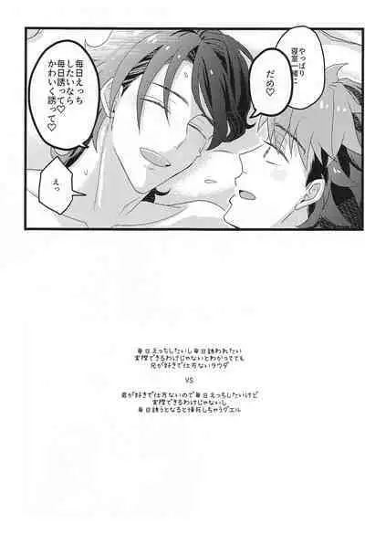 Shinkon nanoni Shinsitsu ga Betsubetsu nante Kiitenai yo Nii-san!