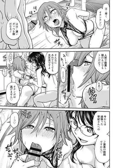 [Funabori Nariaki] Chokyo Soudanshitsu ~Kanochi~ [Digital]