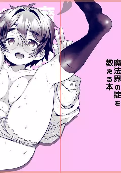 Harry Potter TS Ecchi Rakugaki Tsume 3