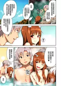 (C89) [Ajisaidenden (Kawakami Rokkaku, Takanashi Rei)] Wacchi to Nyohhira Bon FULL COLOR (Spice and Wolf) [Chinese] [final個人漢化] [Decensored]