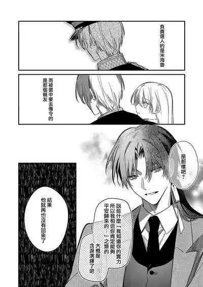 [Oniwa Mari] Boku o Medetokashite kure ~ Sokujitsu Kyuukon!? Demo Zutto Dekiai shite kuremasu ka? Ouji-sama | 以愛將我融化~即日求婚！？但是能一直都溺愛我嗎？皇子殿下 1-6 [Chinese] [莉赛特汉化组]