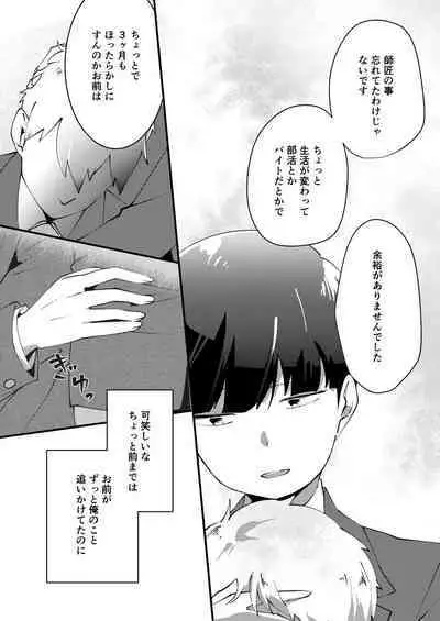 Sore wa Kokoro Toraerare