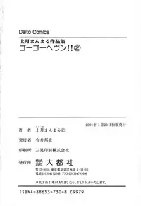 [Kamitsuki Manmaru] GO GO HEAVEN!! Vol.2