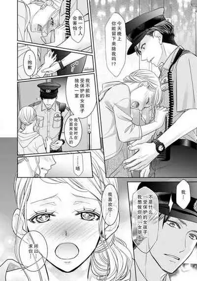 [Sauro] Omawarisan no hajimete miru osu no kao. Asoko o uneru shita no kanshoku ga kimochīi ~tsu | 第一次见到巡警先生的勇武一面。 舌头舔舐那里的感觉真的好舒服 (mō, matenai. Seifuku no shita wa… marude injū) [Chinese] [莉赛特汉化组]