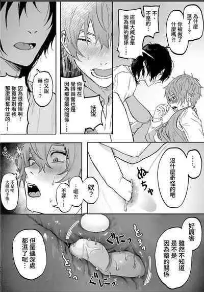 Nonke danshi, biyaku de tsuyo○hatsujo!?〜 Mishiranu otoko ni chi○Ni sa reta ageku, shinyu tomo SEX shi chaimashita 〜【chinese】