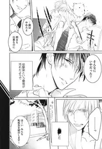 [Kusabi Keri] Seifuku o Matoeba, Umaku Uso ga Tsuketa no Ni.