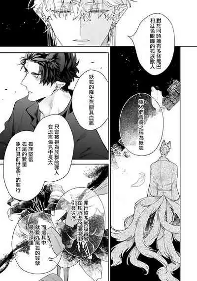 Bakemono no Hanayome | 怪物的新娘 1-4