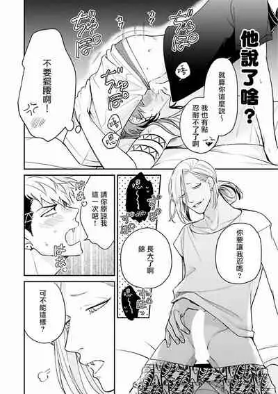 Yabuhebi Koiwazurai | 惹恋上身 前篇+后篇