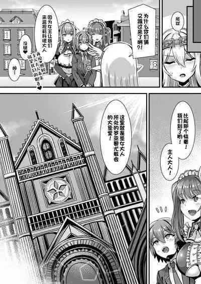 [Refrevo Comic (Harigane Shinshi)] Inran Succubus to Kegarenaki Sister o Party de Rouraku shite Kozukuri Harem Ecchi ~Otoko ga Umarenai Isekai e Shoukan sareta Ore ga Heroine o Ategawarete Kozukuri Ecchi 4~ [Chinese] [一只麻利的鸽子汉化x甜族星人出资] [Digital]
