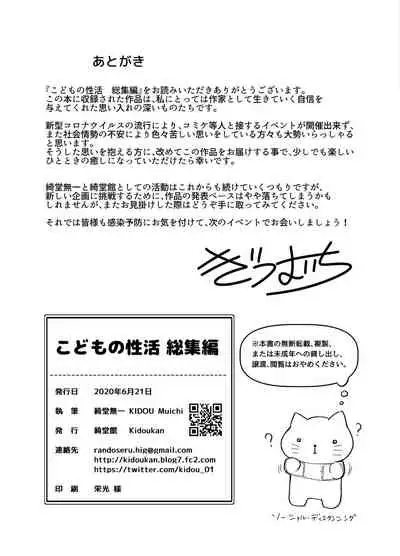 こどもの性活 総集編