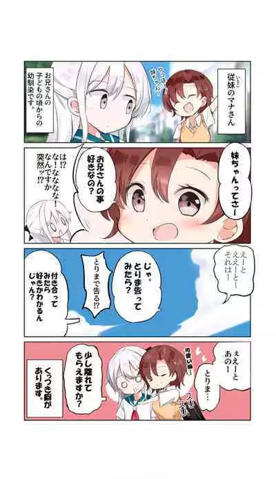 [Hamaken.] Imouto ga Ichinichi Ikkai shika Me o Awasete kurenai. [Doujin Ban] 3 [Digital]