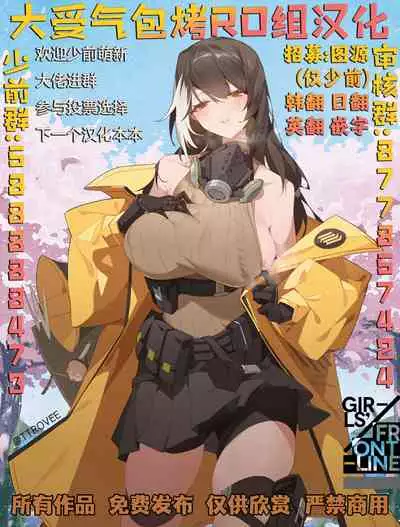 [Tobimura] AK-12の 進捗3 (Girls' Frontline) [Chinese] [大受气包烤RO组汉化]