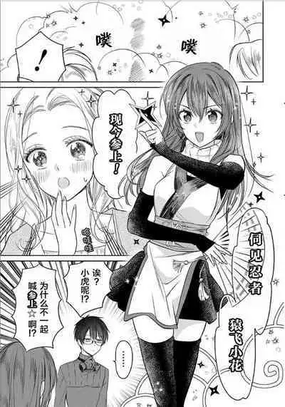 JK kunoichi wa subete o sasagetai 18