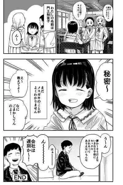 Densha de Miteta Anoko to Sex!!