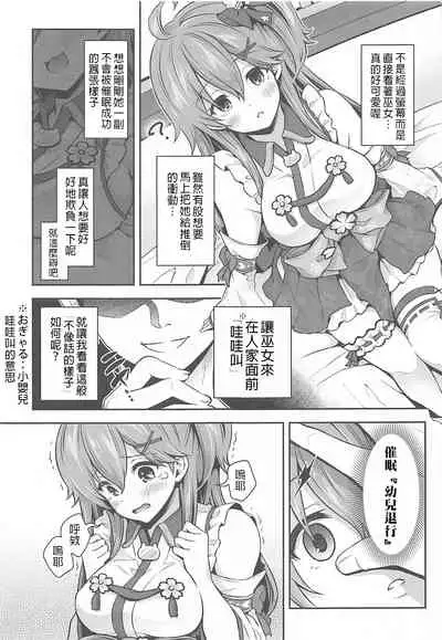 (C99) [Hachinoko P (hatigo)] Mikochi Saimin Ecchi Hon ~Youji Taikou Hen~ | 巫女的催眠小黃書~幼兒退行篇~ (Sakura Miko) [Chinese] [禁漫漢化組]