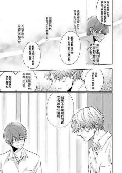 Mask Danshi wa Koishitakunai no ni 2 | 口罩男子明明不想恋爱2 Ch. 11-19 番外“文化祭之夜” + 其他番外