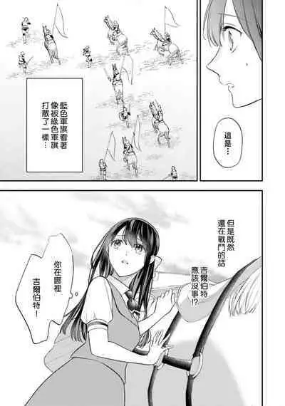 isekai de migawarihime ninari haou ni ubawaremashita ​| 在异世界成为了替身公主被霸王掳走了 1-12 end