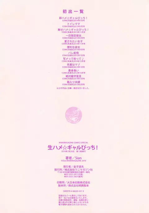 Namahame ☆ Gals Bitch !