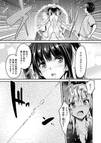 H na Imouto Mao wa Haramitai!