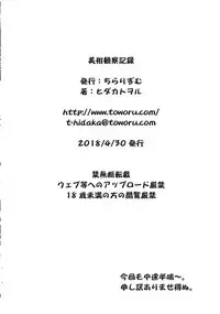 (COMIC1☆13) [Chi-Ra-Rhyzhm (Hidaka Toworu)] Mikan Kansatsu Kiroku (To LOVE-Ru)