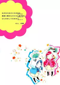 (C82) [Anzen Daiichi (Iwami Shouko)] Sairoku (HeartCatch Precure!)