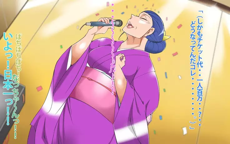 Hōman kyonyū no enka kashu no manējā ni natta ohanashi