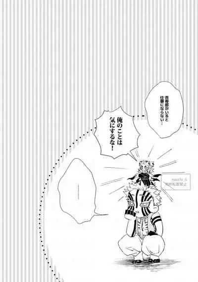 [Shinkai ni Imasu (nacchi)] Utakata no (Kimetsu no Yaiba) [Digital]