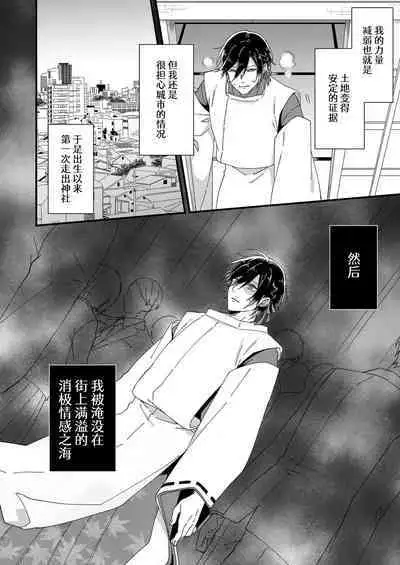 Kimi no Oku made Zenbu, Misete. | 把你最深处的一切展示给我 1-6 end