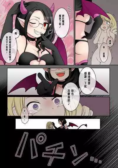 乙女ゲームの悪役令嬢に転生した私はバッドエンドになりたくないのでシスターに転職したのに、男に憑依されてしまいましたわ!