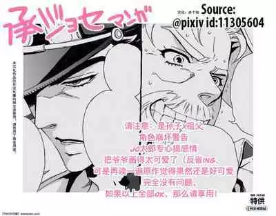 [Chrono Nanae] Mago Haji Jii wo Aishisugiteru Grandson loves his Grandfather too much (JoJo's Bizarre Adventure) Part.1 [Chinese] [中国翻訳] [同文城]