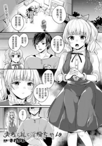 Yuusha to Watashi to Inma-chan