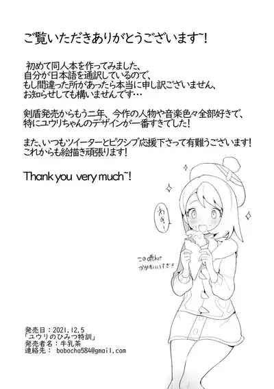 ユウリのひみつ特訓