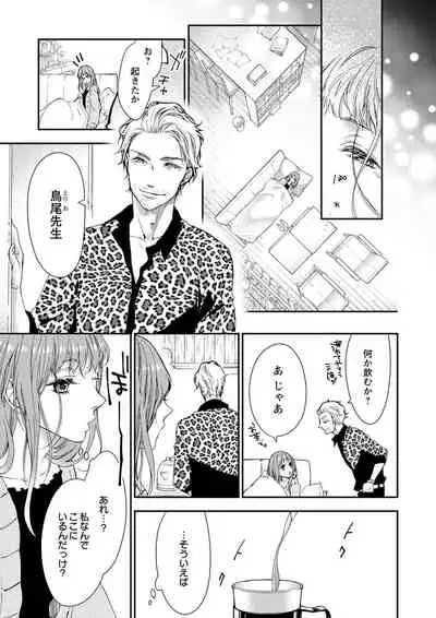 両性花~交わる運命の番(つがい)~ 第1-9話